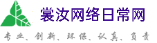 昭通裳汝网络日常网